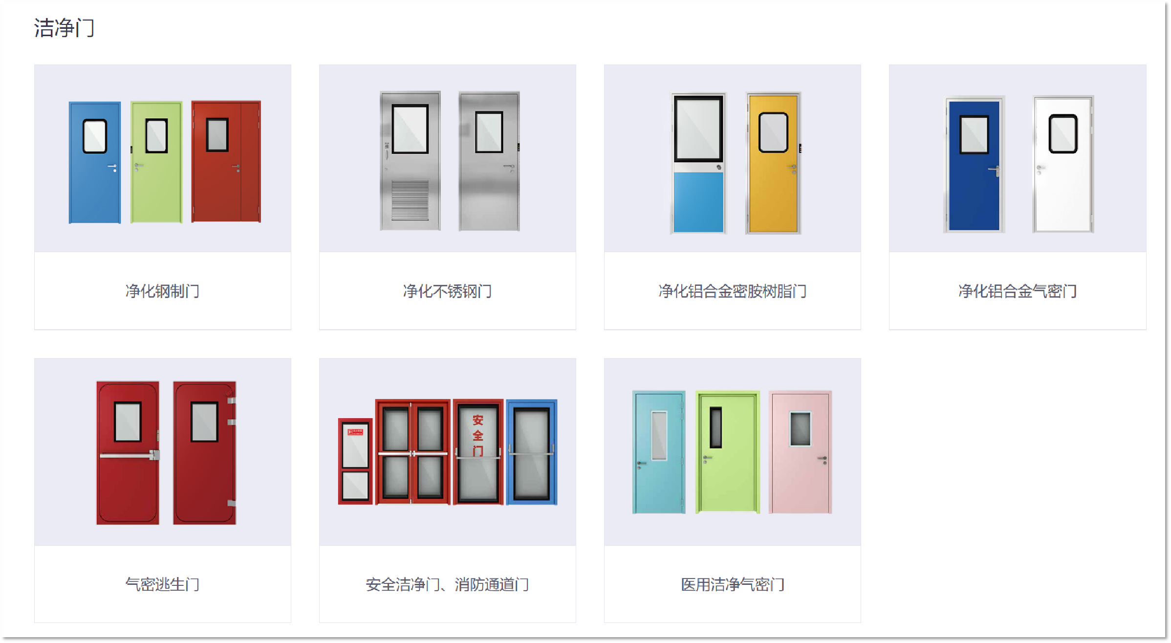 净化车间装修施工