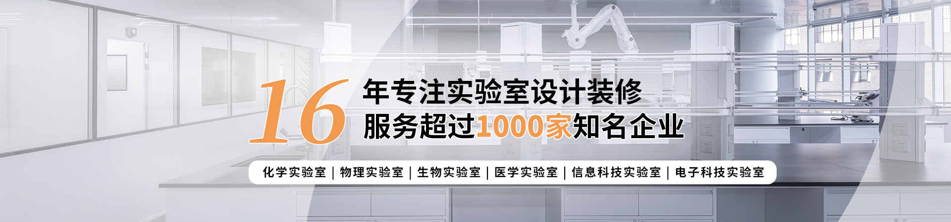 实验室装修设计