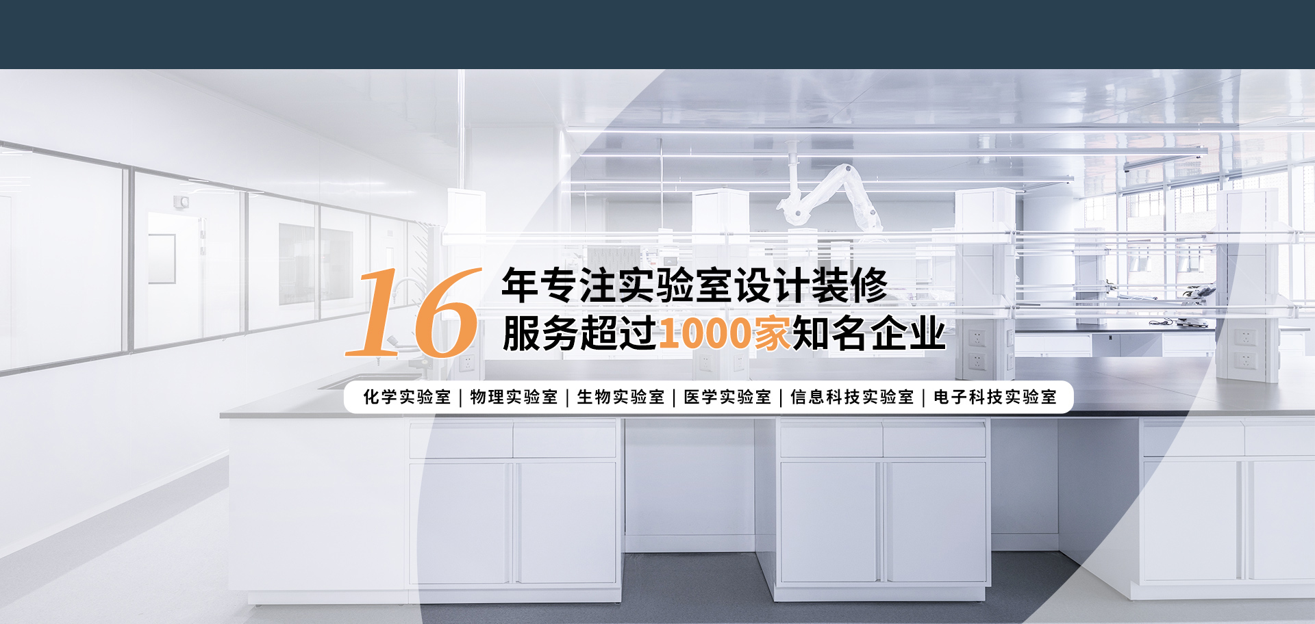 实验室装修设计