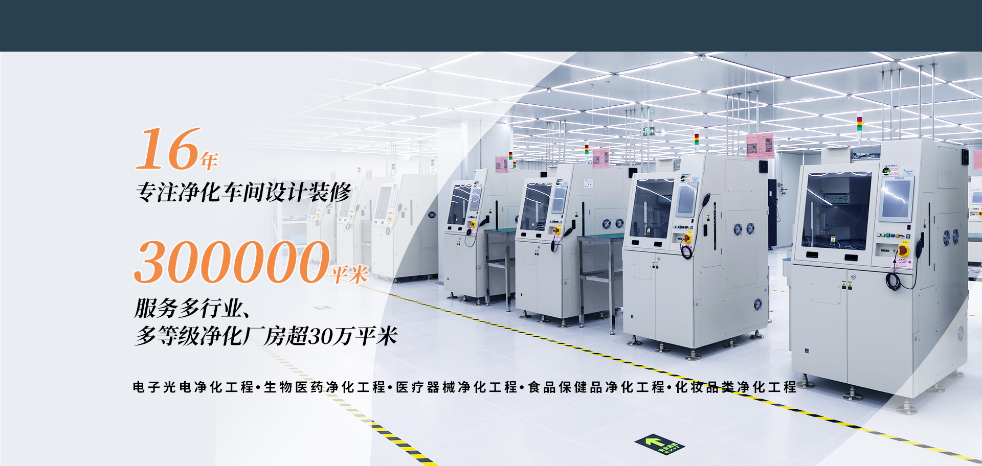 净化车间设计装修