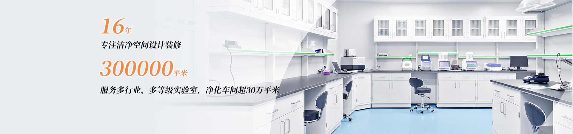 洁净空间设计项目案例