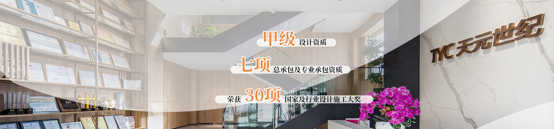 天元世纪荣誉资质